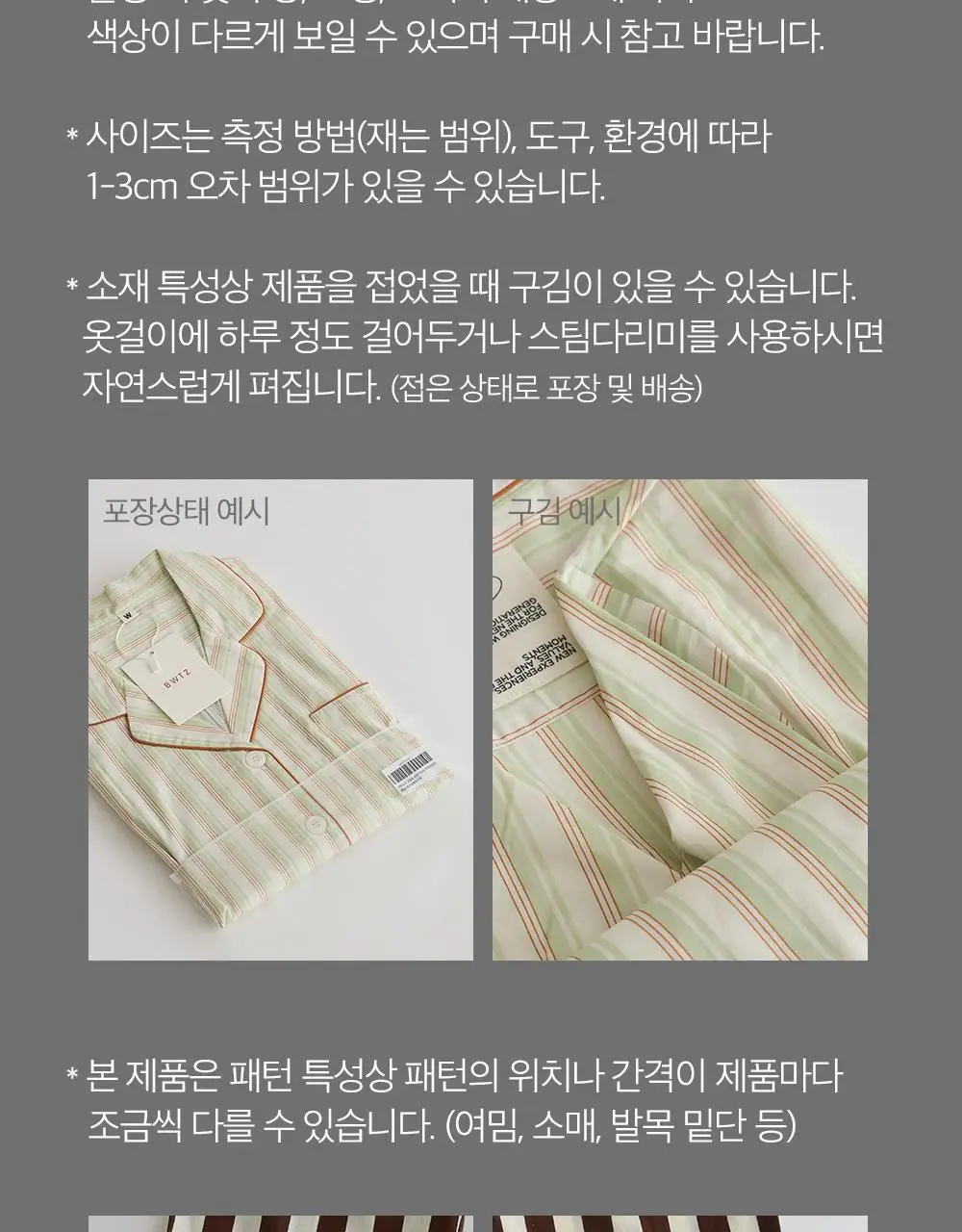 보웰 [BWTZ] (uni) 데이오프 고밀도 순면 100% 파자마세트 클라우드하트 2종 상세페이지 59